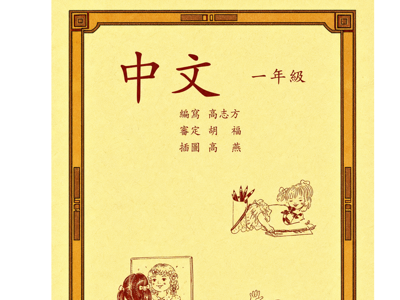 Mandarin 中文
