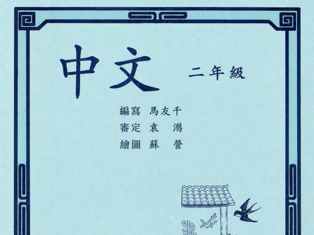 Mandarin 中文