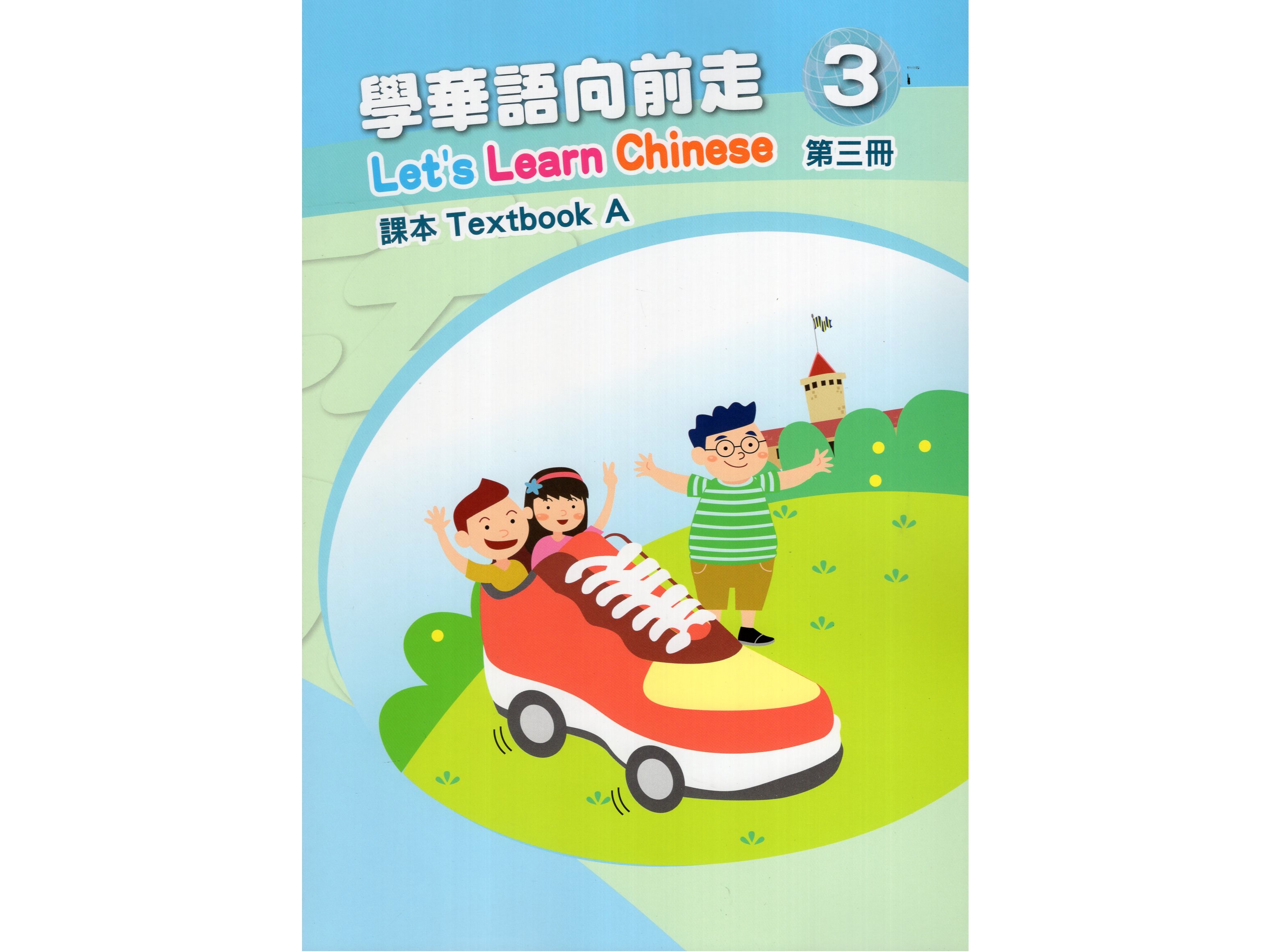 Child Chinese Classes 孩童中文課
