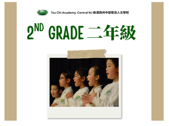 Chinese Classes  5/3/2026 open registration， 中文課  2026 學年註冊於 5/3 開始