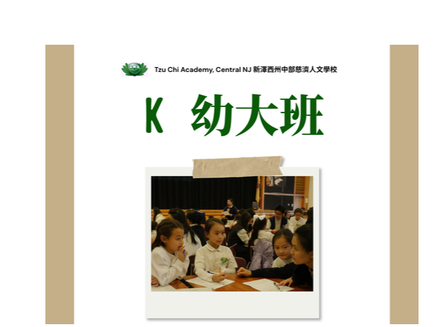 Chinese Classes  5/3/2026 open registration， 中文課  2026 學年註冊於 5/3 開始