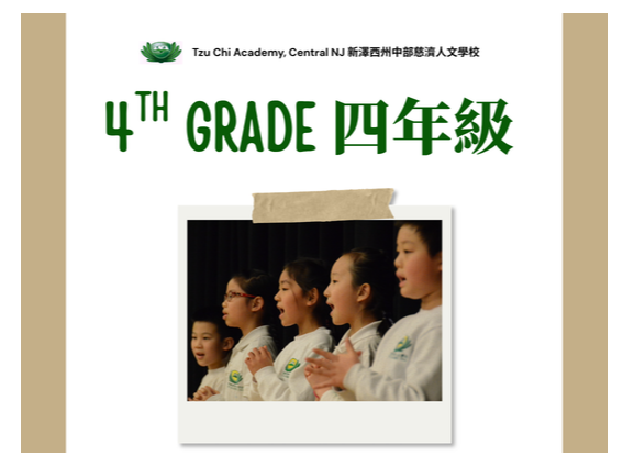 Chinese Classes  5/3/2026 open registration， 中文課  2026 學年註冊於 5/3 開始