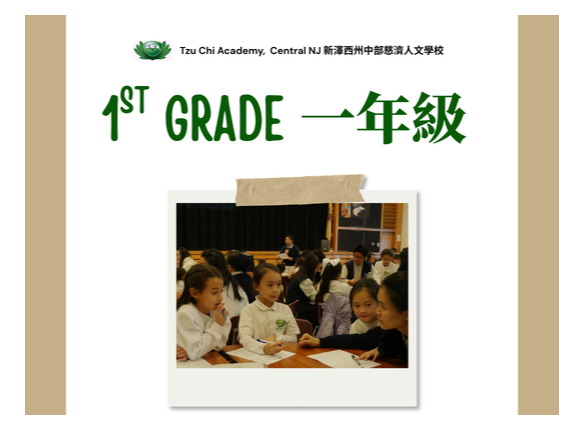 Chinese Classes  5/3/2026 open registration， 中文課  2026 學年註冊於 5/3 開始