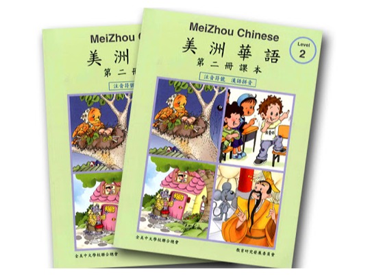 Chinese Classes 中文課