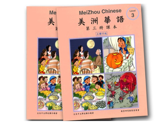 Chinese Classes 中文課