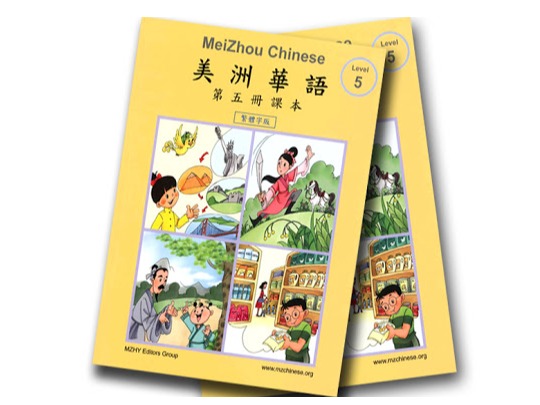 Chinese Classes 中文課