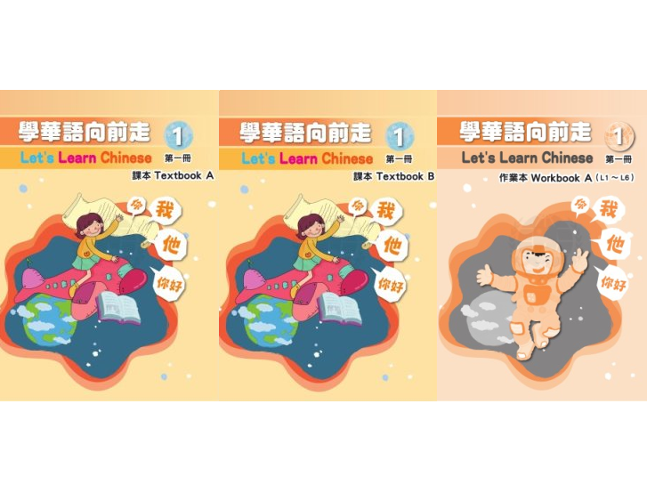 Chinese Classes 中文課