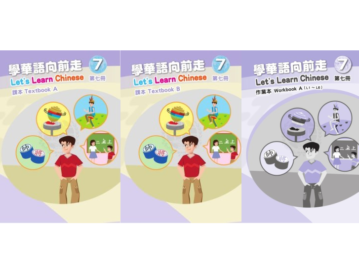 Chinese Classes 中文課