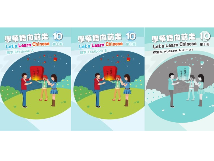 Chinese Classes 中文課