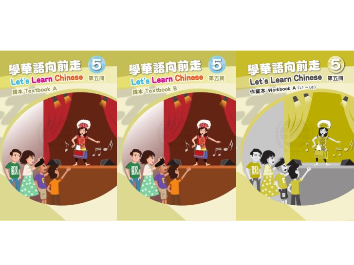 Chinese Classes 中文課