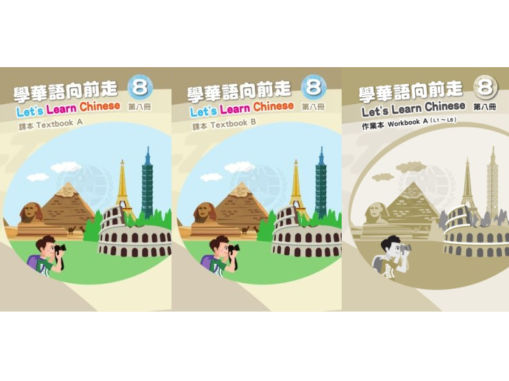 Chinese Classes 中文課