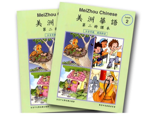 Chinese Classes 中文課