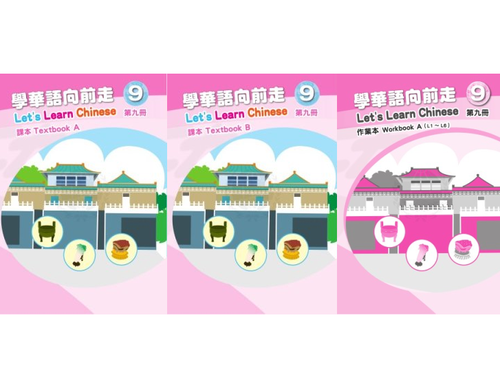 Chinese Classes 中文課