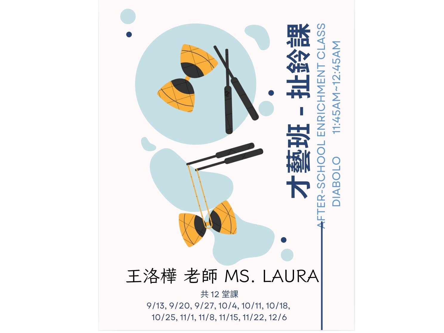課後才藝課程 After School Enrichment Classes