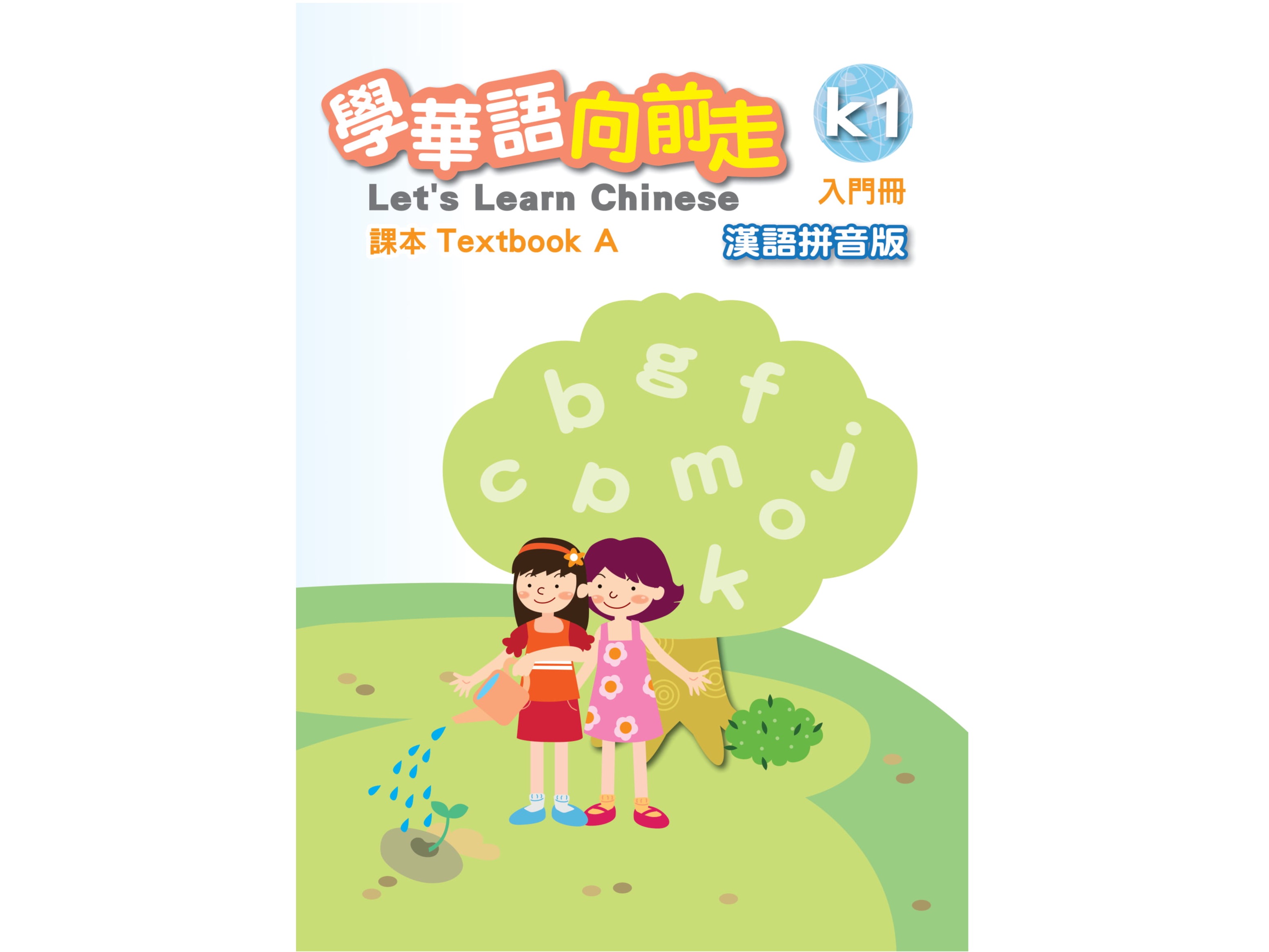 Chinese Classes 中文課