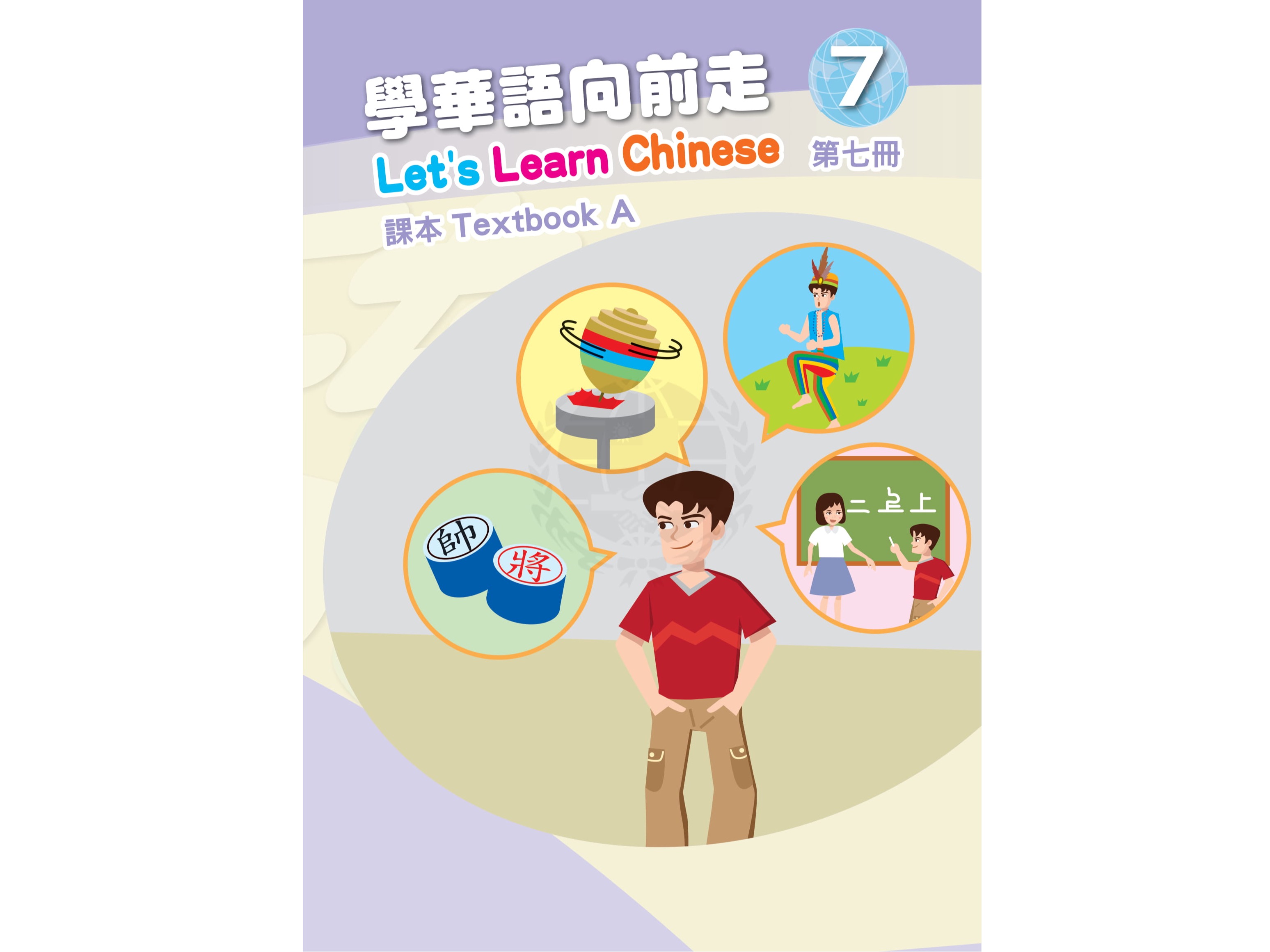 Chinese Classes 中文課