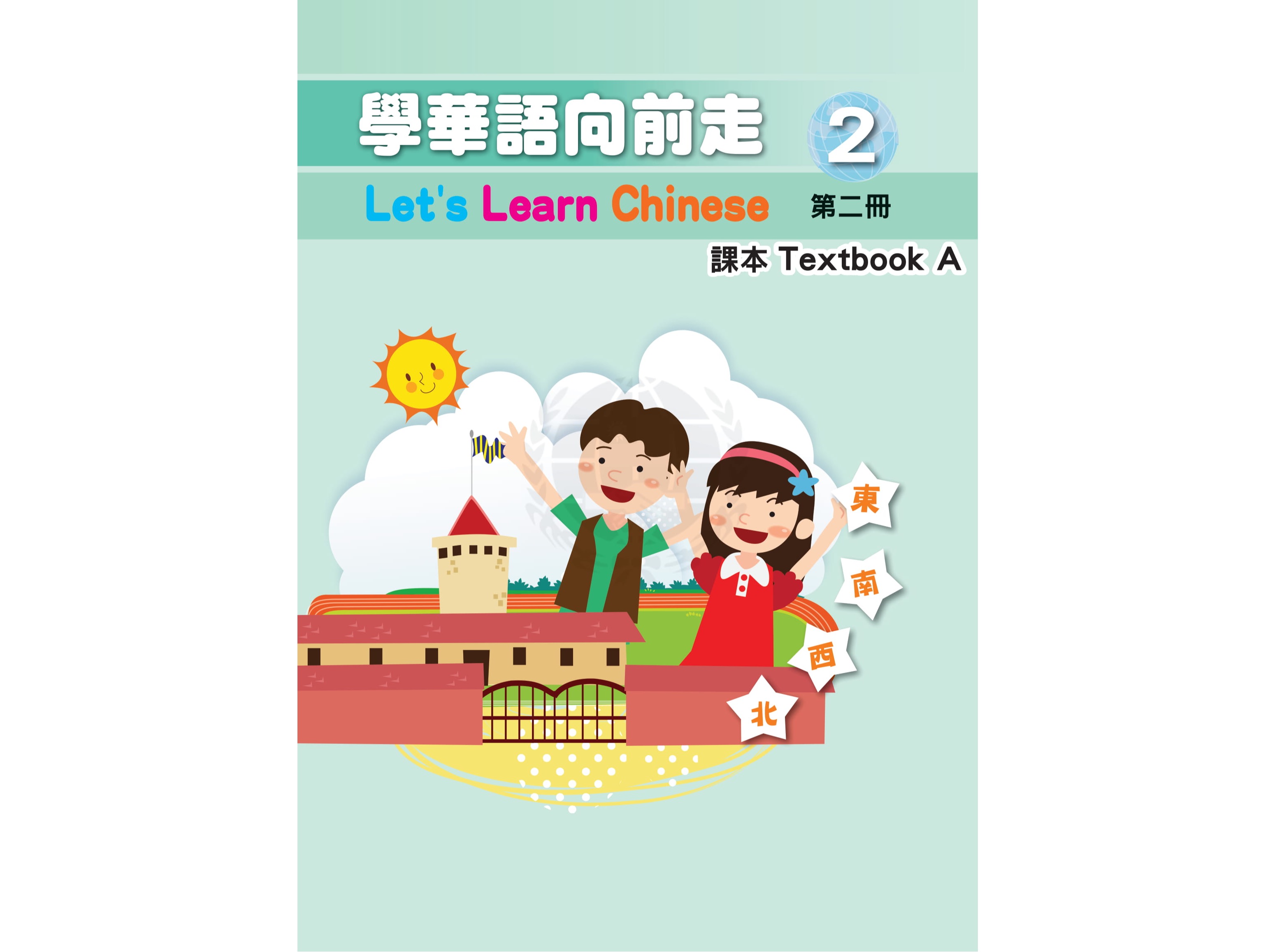 Chinese Classes 中文課