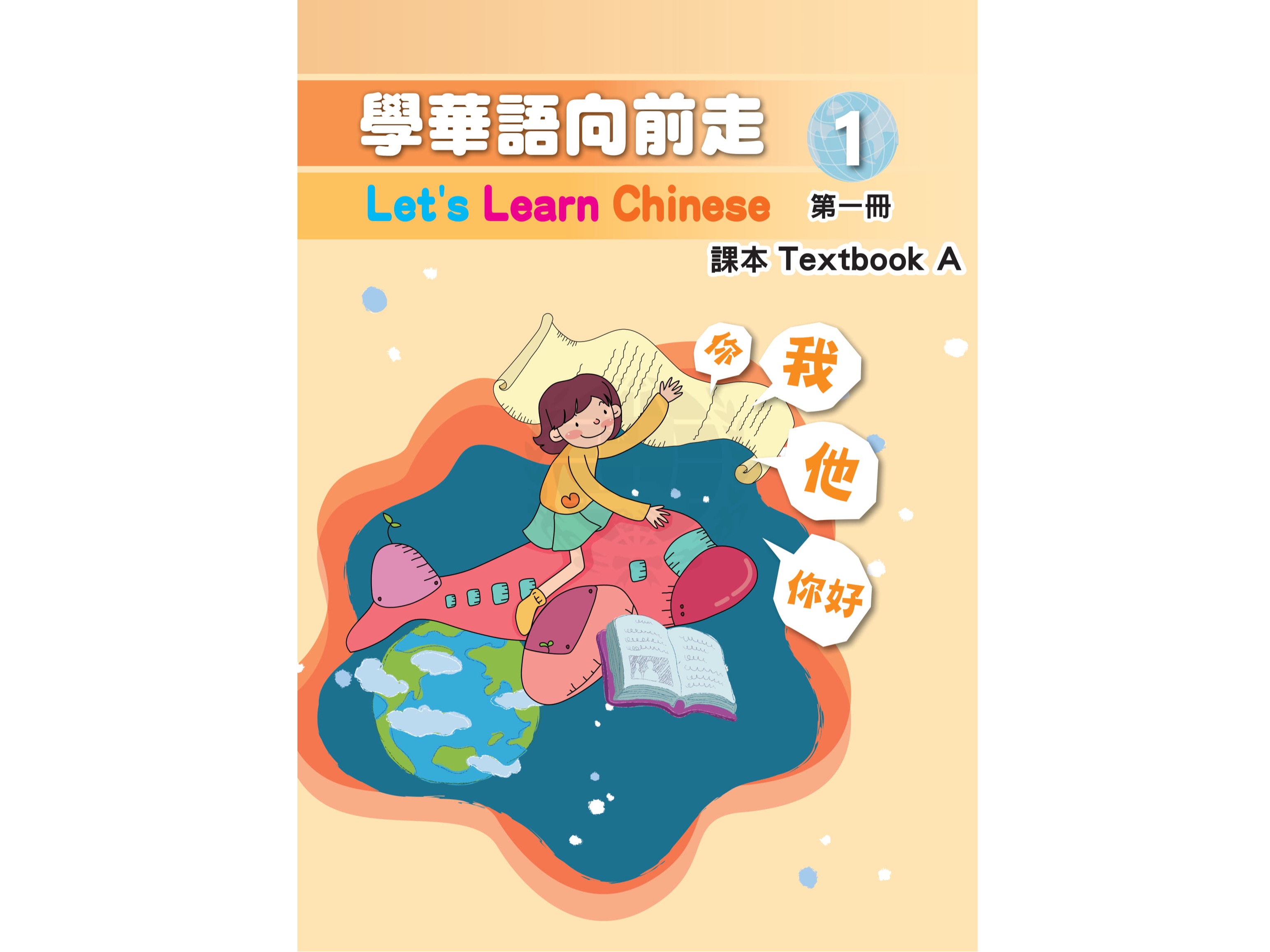 Chinese Classes 中文課