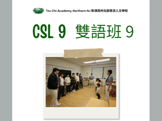 Returning Student Enrollment - CSL Track 在校生註冊 (雙語班)