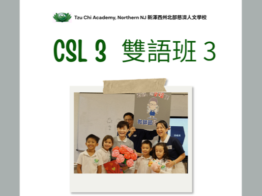 Returning Student Enrollment - CSL Track 在校生註冊 (雙語班)
