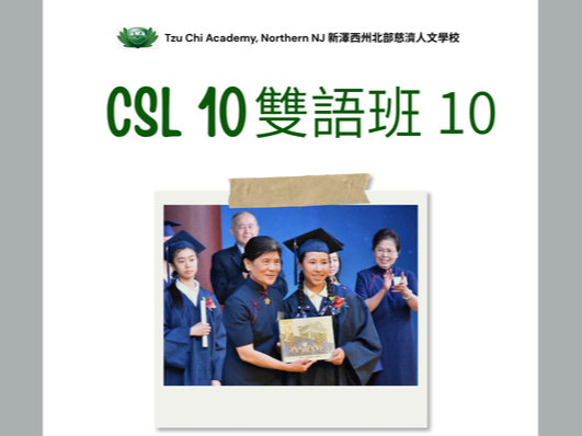 Returning Student Enrollment - CSL Track 在校生註冊 (雙語班)