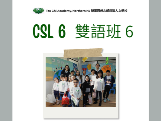 Returning Student Enrollment - CSL Track 在校生註冊 (雙語班)