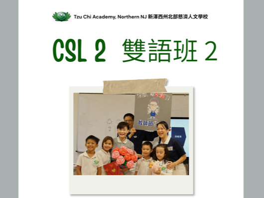 Returning Student Enrollment - CSL Track 在校生註冊 (雙語班)