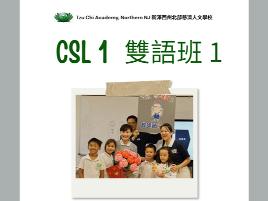 Returning Student Enrollment - CSL Track 在校生註冊 (雙語班)