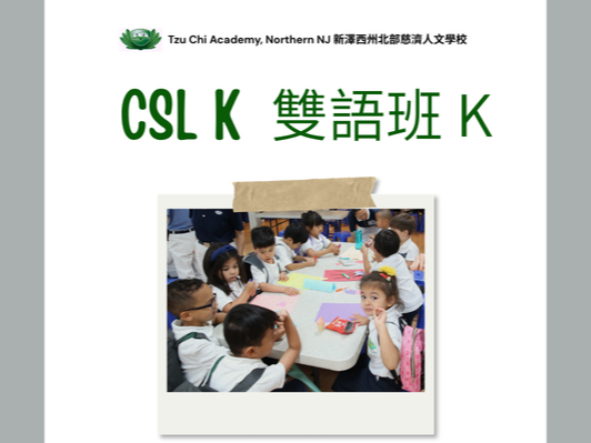 Returning Student Enrollment - CSL Track 在校生註冊 (雙語班)