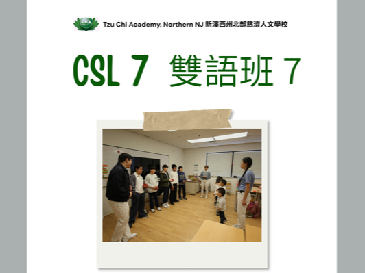 Returning Student Enrollment - CSL Track 在校生註冊 (雙語班)