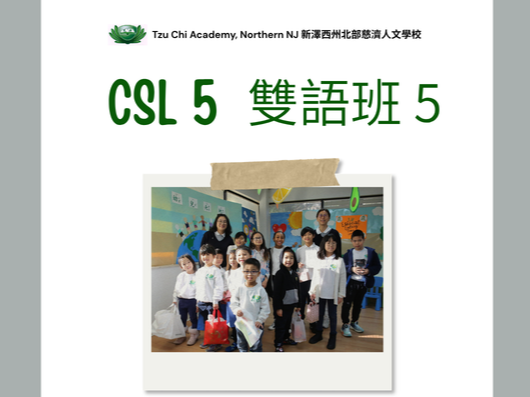 Returning Student Enrollment - CSL Track 在校生註冊 (雙語班)