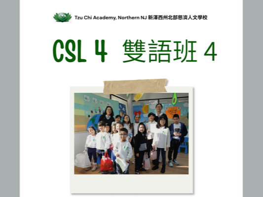 Returning Student Enrollment - CSL Track 在校生註冊 (雙語班)