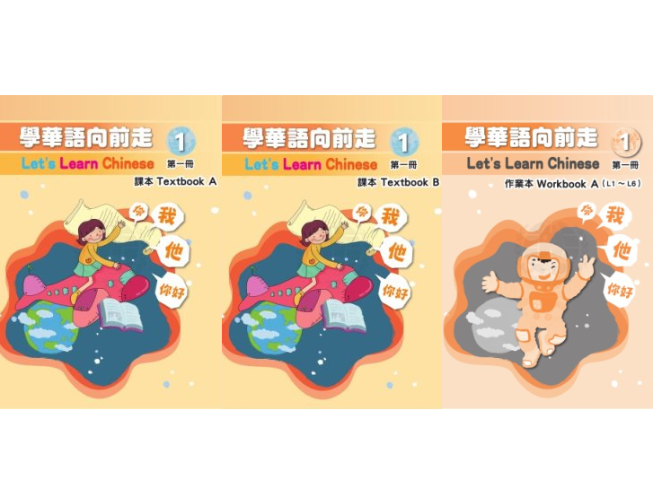 Chinese Classes 中文課
