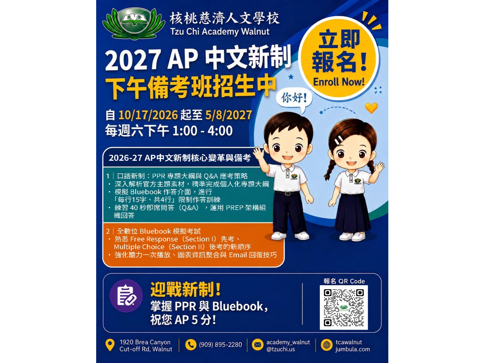 2026-27 下午班 PM Classes (Scroll Left Right Up Down for More)